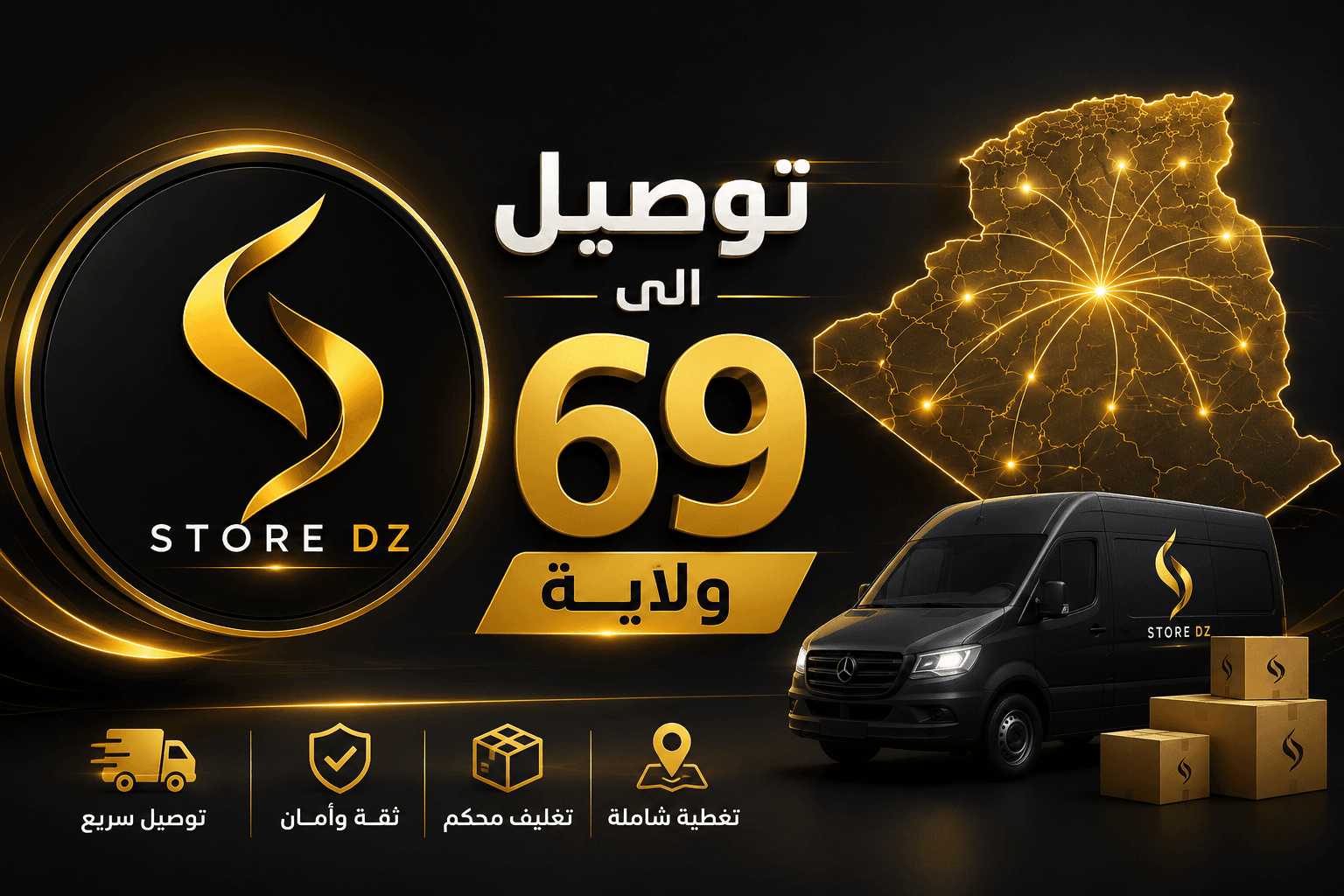 Store DZ — توصيل إلى 69 ولاية
